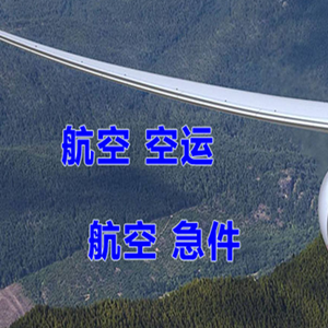 建三江航空托运快递-选东方航空和上海航空