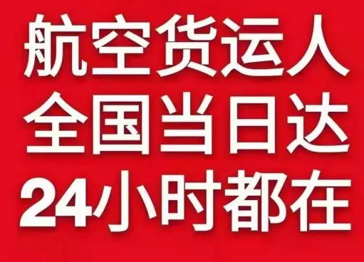 建三江航空托运货物、航空货运:物流行业各岗位招聘