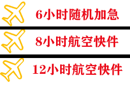 建三江航空托运快递公司,专业空运当天件